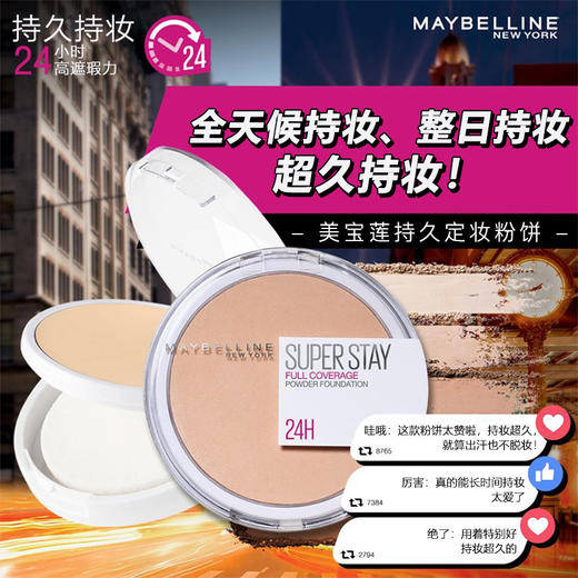 MAYBELLINE美宝莲 巨持妆哑光粉饼6G #130 持久轻薄全天无油【到27年6月】 商品图2