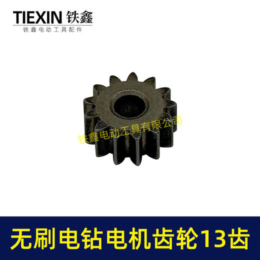 【货号03532】无刷锂电钻齿轮13齿高度4MM小钢炮电机齿轮锂电钻电机齿减速齿轮 商品图4