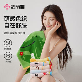洁丽雅全棉毛巾儿童女家用洗脸面巾吸水不易掉毛柔软面巾可爱春夏