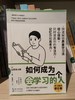 【独家旧书3折】 如何成为一个会学习的人 二手书籍（新疆 西藏 甘肃 青海 海南不发货）bj 商品缩略图0