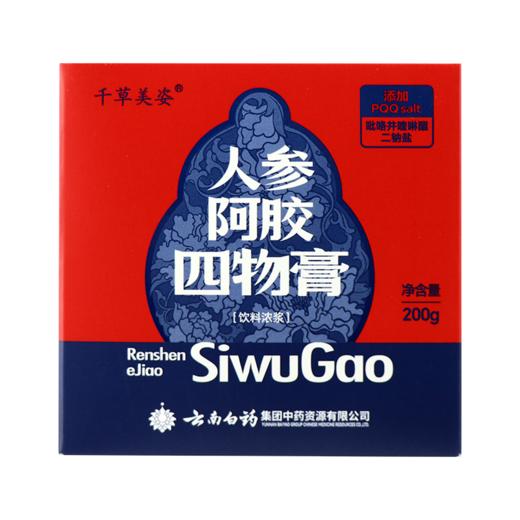 【官方正品】云南白药千草美姿人参阿胶四物膏瓶装女性滋补膏方枸杞桑椹玫瑰浓缩膏含PQQ 商品图9