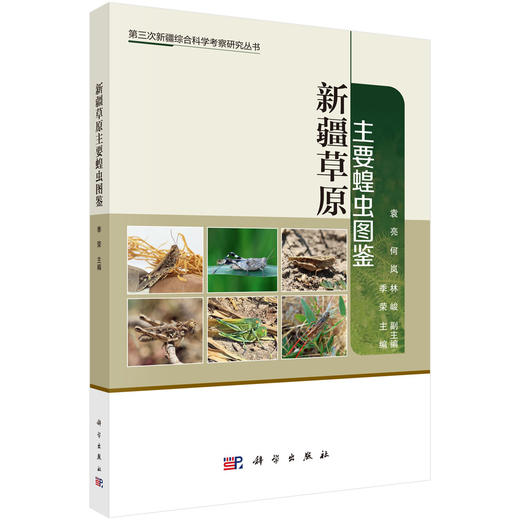 新疆草原主要蝗虫图鉴 商品图0