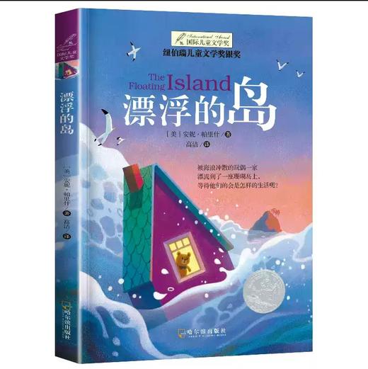 【独家旧书3折】漂浮的岛 二手书籍（新疆 西藏 甘肃 青海 海南不发货）bj 商品图0