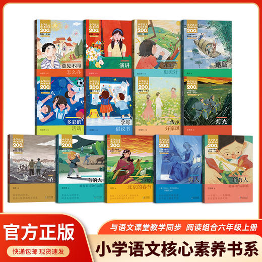 【1-6年级】小学语文核心素养书系 名家笔下的优秀作品！ 商品图5