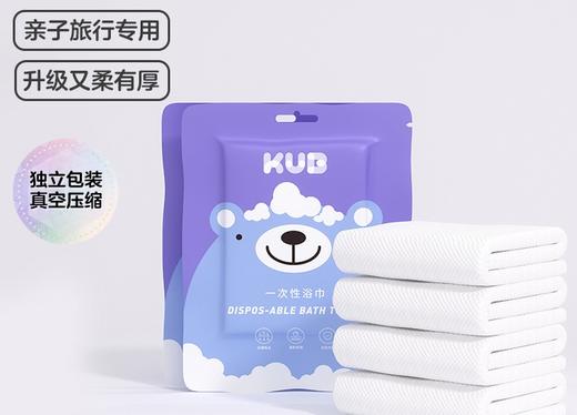【49选5专区】KUB可优比一次性浴巾旅行毛巾加厚洗澡洗脸干发巾非棉柔巾便携装 商品图0