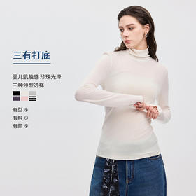 棉仓366601035-美利奴天丝羊毛打底衫