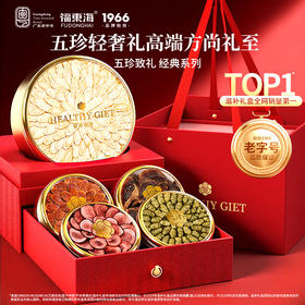 福东海 西洋参片石斛灵芝鹿茸红参礼盒205g 补品中秋礼品送长辈