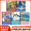 【1-6年级】小学语文核心素养书系 名家笔下的优秀作品！ 商品缩略图1