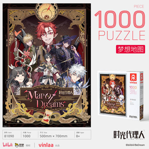 时光代理人梦想地图拼图1000片-纪念日百货门店同款165494459 商品图0