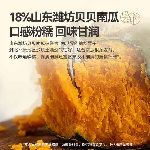 甘之颐 山药南瓜小糊羹 30g*10包/盒 一餐6味好食材 为脾胃护航 健康早餐 商品图4