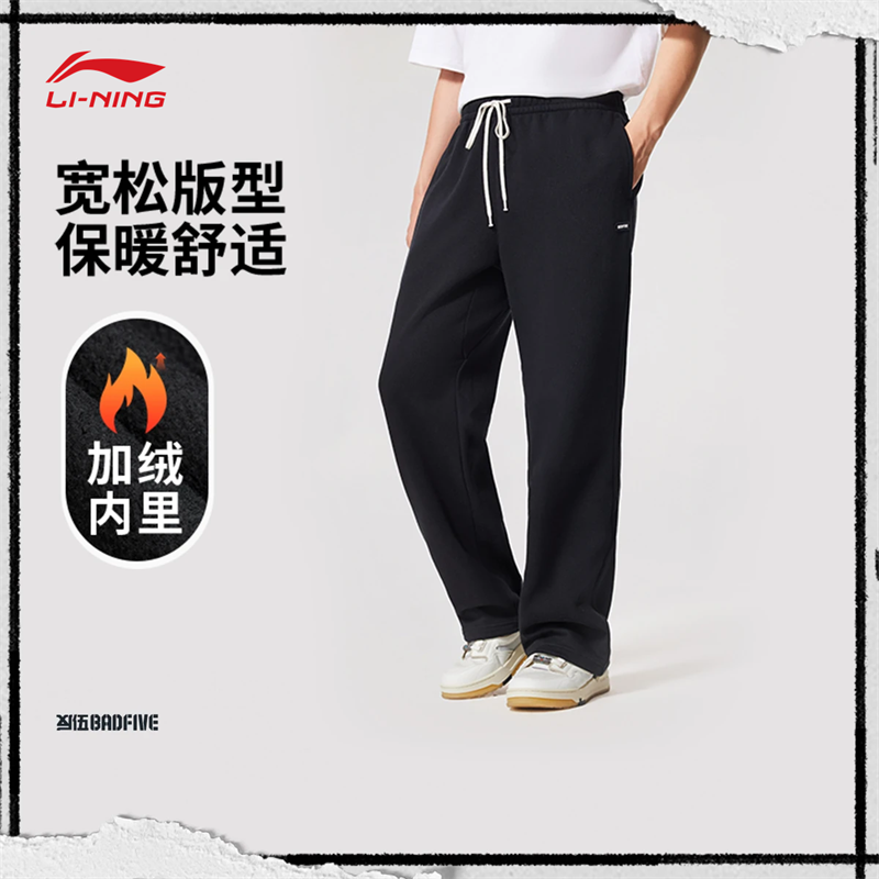 李宁反伍BADFIVE男子直筒加绒保暖宽松卫裤AKLV781