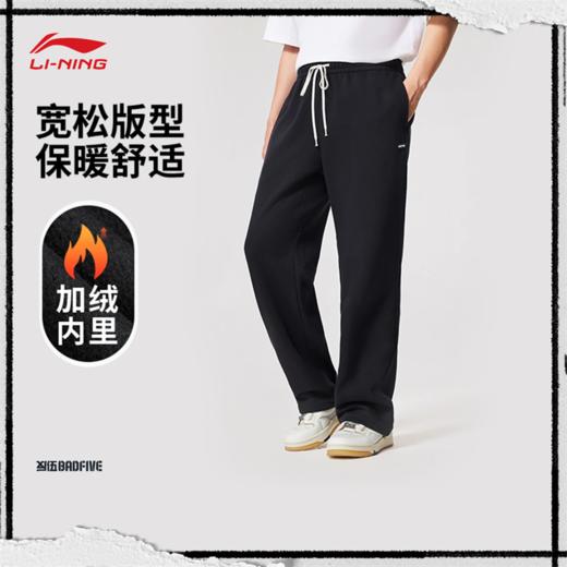 李宁反伍BADFIVE男子直筒加绒保暖宽松卫裤AKLV781 商品图0