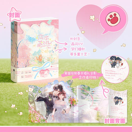 偷偷藏不住：全2册  竹已 磨铁图书 商品图2