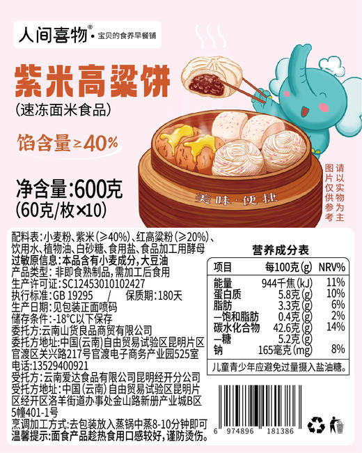 【归心良品】人间喜物丨云南紫米高粱饼健康双粗粮儿童老人早餐 （60g/个*10个/袋） 商品图5