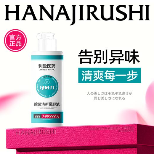 【新品上线】净威力除菌清新搓脚液50ml 商品图0