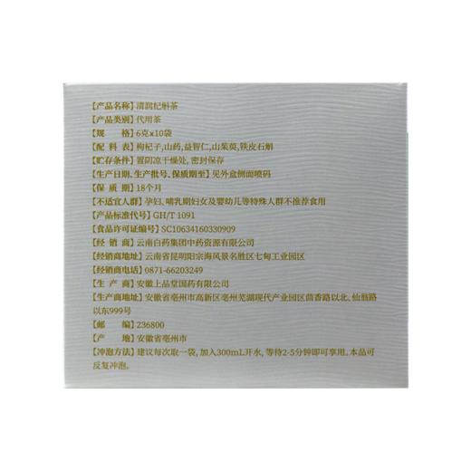 【官方正品】云南白药孜补清润杞斛茶枸杞石斛山药益智仁养生茶 商品图2