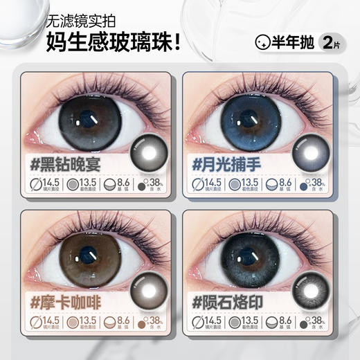 新品【玻璃珠】方盒系列Obalen欧巴兰淡颜天菜日常伪素颜神器百搭自然款半年抛美瞳非离子隐形眼镜2片装 商品图2