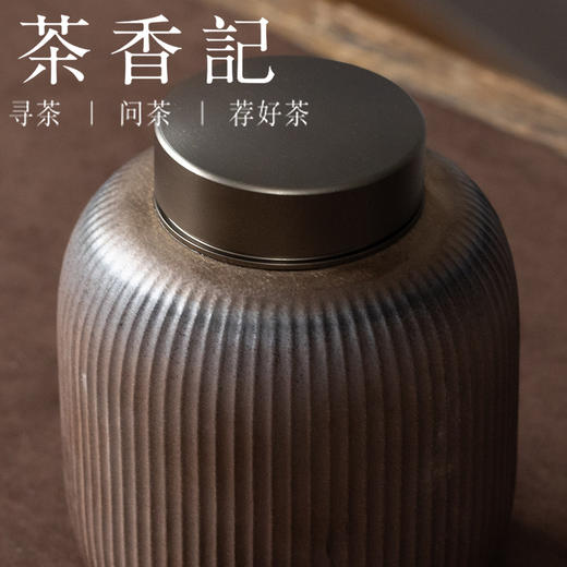茶香记黑陶竖纹茶叶罐（大）景德镇陶瓷储茶罐素雅茶仓茶道零配 商品图1