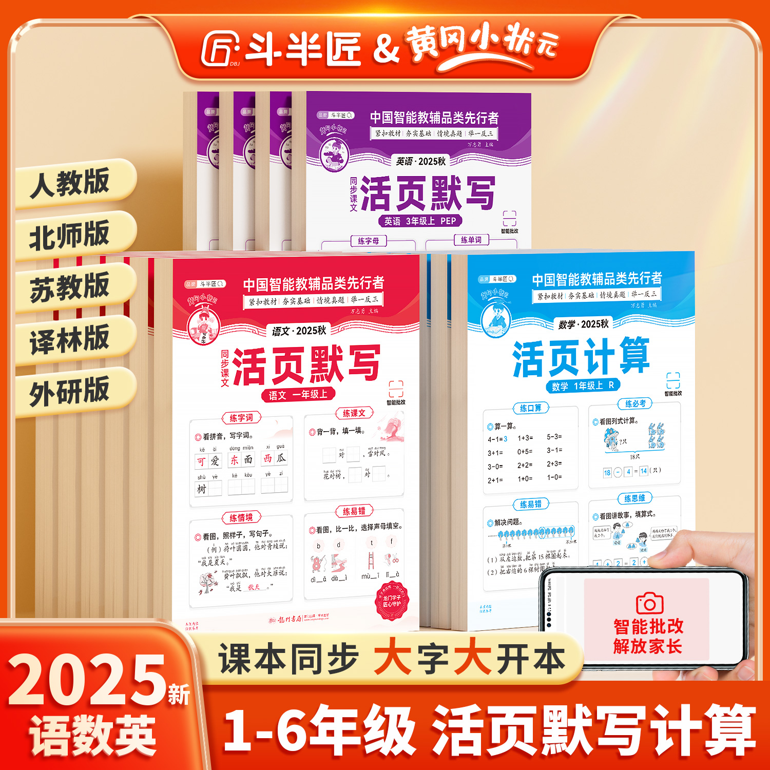 【斗半匠】2025新语文英语活页默写同步新课本数学