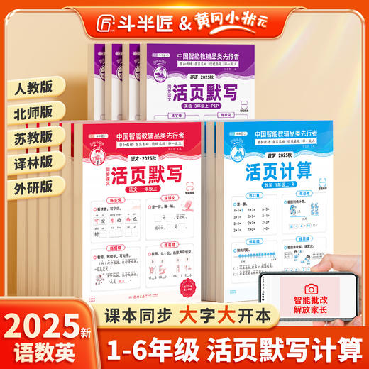 【斗半匠】2025新语文英语活页默写同步新课本数学 商品图0