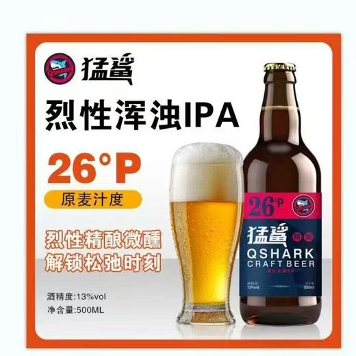 猛鲨烈性浑浊IPA 酒精度：13° 麦芽度：26° 商品图2