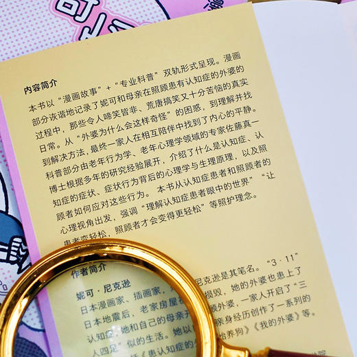 我“奇怪”的外婆：漫画认知症照护 商品图3