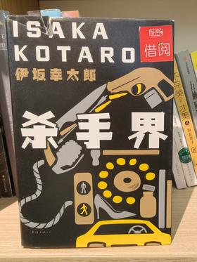 【独家旧书3折】 杀手界 二手书籍（新疆 西藏 甘肃 青海 海南不发货）bj