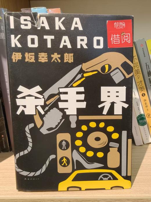 【独家旧书3折】 杀手界 二手书籍（新疆 西藏 甘肃 青海 海南不发货）bj 商品图0