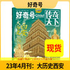 《好奇号》城市大历史系列真的可以闭眼入，简直是节假日出行最佳佐餐！【悦刊图书】 商品缩略图4