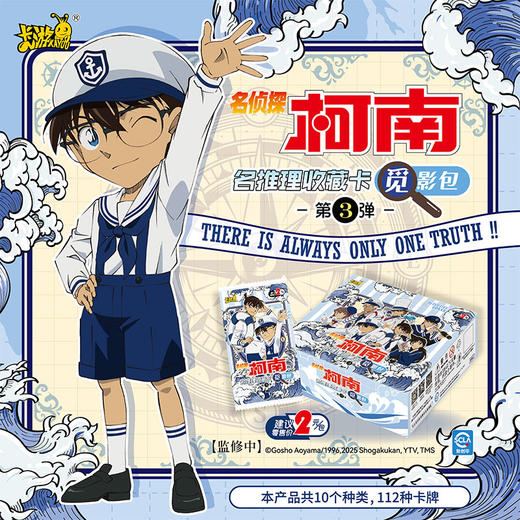 名侦探柯南觅影包第3弹-纪念日百货门店同款166598022 商品图3