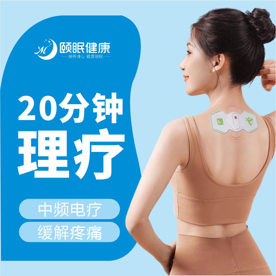 中频电疗20分钟理疗体验/颈椎病、肩周炎、腰肌劳损、神经损伤、风湿关节炎、坐骨神经痛