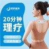 中频电疗20分钟理疗体验/颈椎病、肩周炎、腰肌劳损、神经损伤、风湿关节炎、坐骨神经痛 商品缩略图0