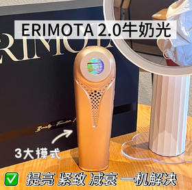 【ERIMOTA复合牛奶光美容仪2.0】👉购买须知【不适用于黄褐斑，斑点容易被打散】 用黑金光+牛奶光双波段，击破6大肌肤问题!!全脸皱纹/肤色不均/暗淡无光干燥起皮/色素沉着/胶原流失 ，3月质保