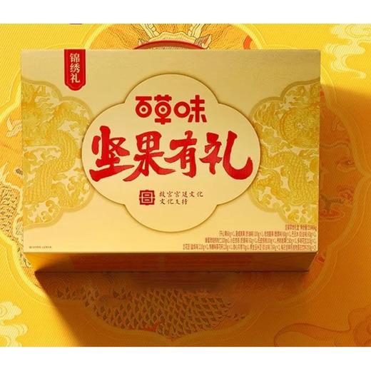 J百草味2.046kg锦绣礼坚果零食礼盒 商品图1