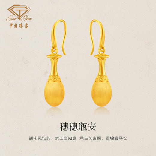 穗穗瓶安足金耳钉 岁岁平安古法工艺黄金耳环生日礼物送女友 商品图1