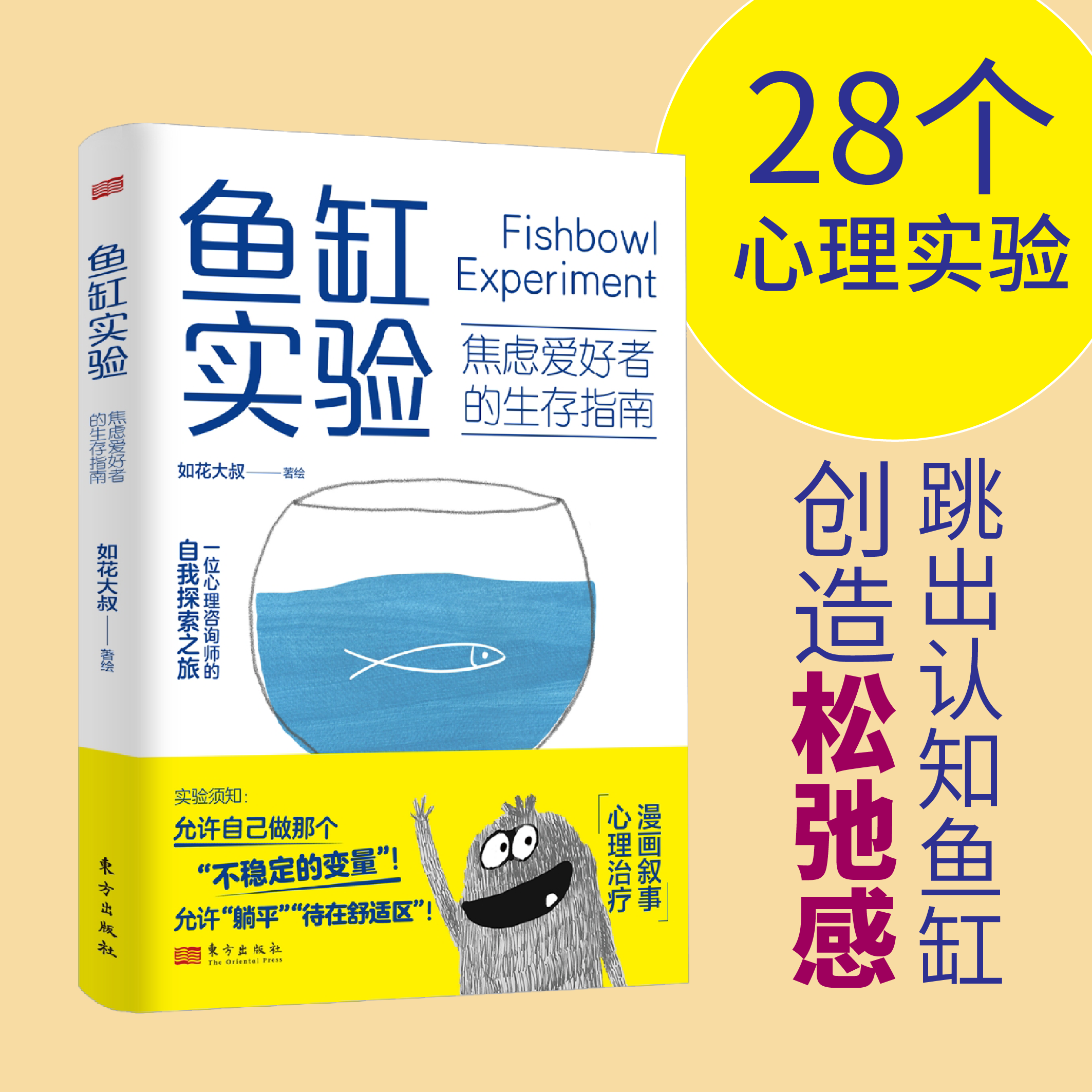 鱼缸实验：焦虑爱好者的生存指南