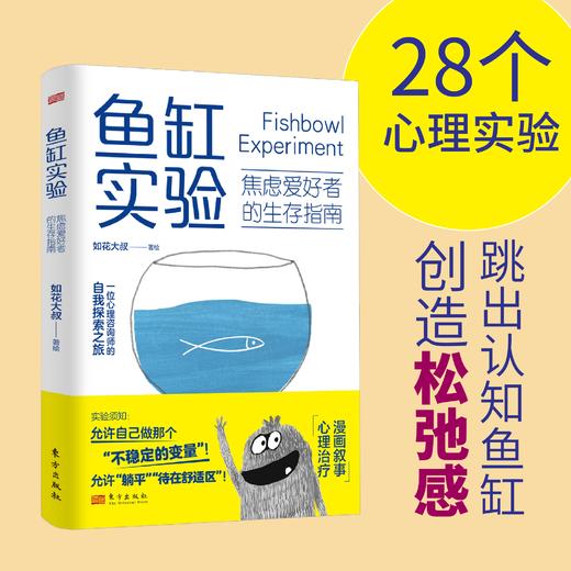 鱼缸实验：焦虑爱好者的生存指南 商品图0