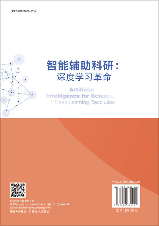 智能辅助科研：深度学习革命 商品图1