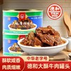 【超市】德和大酥牛肉罐头250g 商品缩略图0