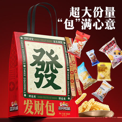 三只松鼠 经典坚果礼_发财包1350g 商品图7