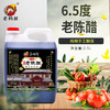 老妈鲜山西老陈醋家用醋饺子醋古法酿造炒菜凉拌烹饪6.5度2.5L桶装 商品缩略图0