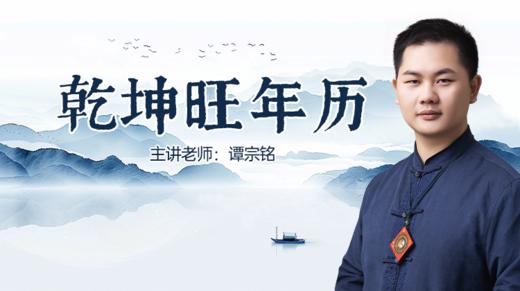 乾坤旺年历 商品图0