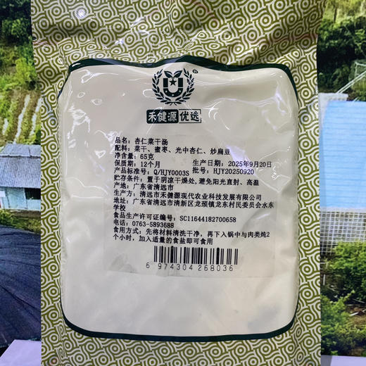 杏仁菜干汤料包 商品图1