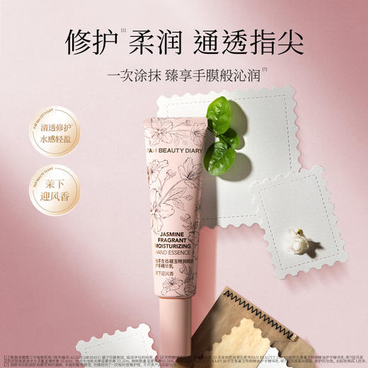 FAN BEAUTY DIARY 抬手生香凝玉特润精油护手精华乳—茉下迎风香 65g 商品图1
