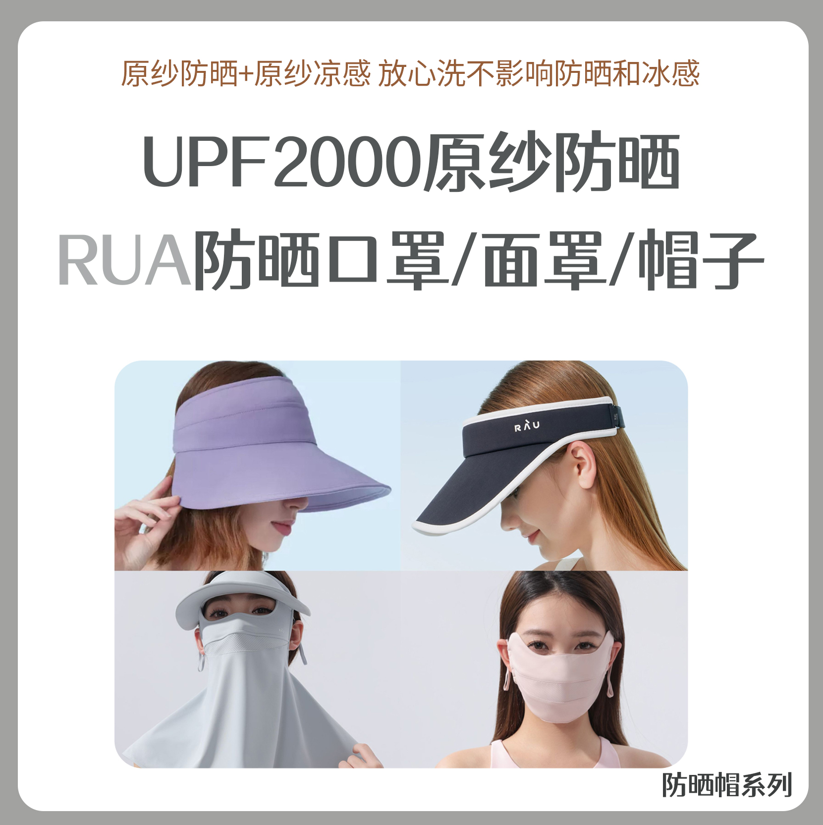 RAU多面防晒帽+RAU空顶棒球帽