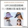 RAU多面防晒帽+RAU空顶棒球帽 商品缩略图0