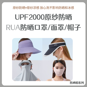 RAU多面防晒帽+RAU空顶棒球帽