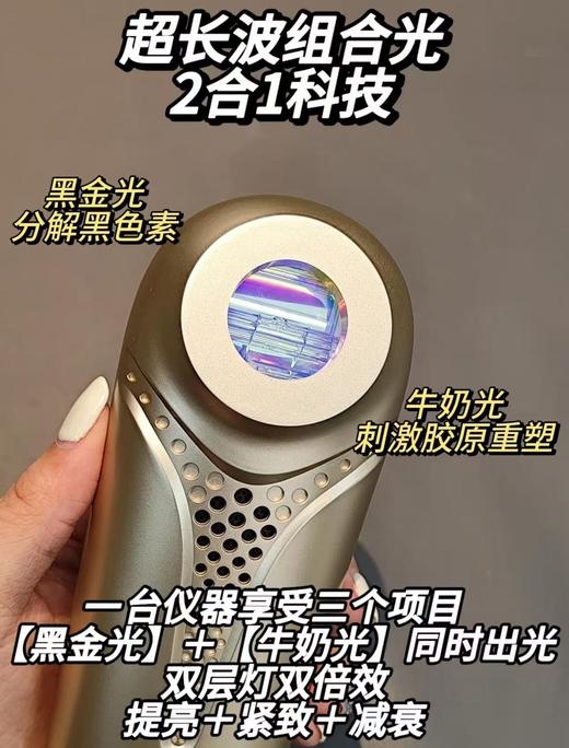 【ERIMOTA复合牛奶光美容仪2.0】👉购买须知【不适用于黄褐斑，斑点容易被打散】 用黑金光+牛奶光双波段，击破6大肌肤问题!!全脸皱纹/肤色不均/暗淡无光干燥起皮/色素沉着/胶原流失 ，3月质保 商品图9