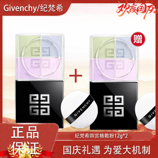【双12嗨购节】【全球购】「买一送一 ·」新版 GIVENCHY纪梵希四宫格散粉四色定妆粉蜜粉#01 控油持久 商品图11