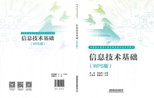 324841信息技术基础（WPS版） 商品图1